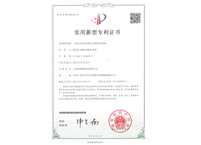 实用新型专利